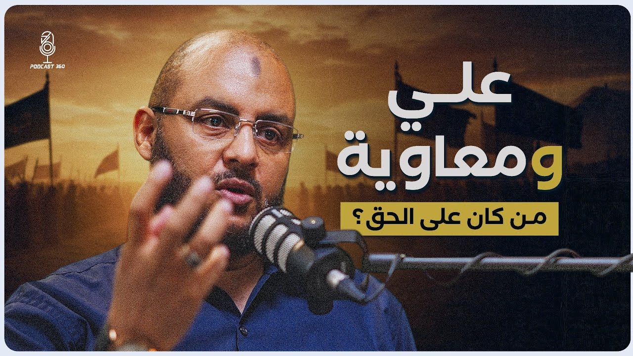 الفتنة الكبرى بعد وفاة الرسول ﷺ مقتل عثمان ومعارك الجمل وصفين ظهور الخوارج مع زين العابدين كامل