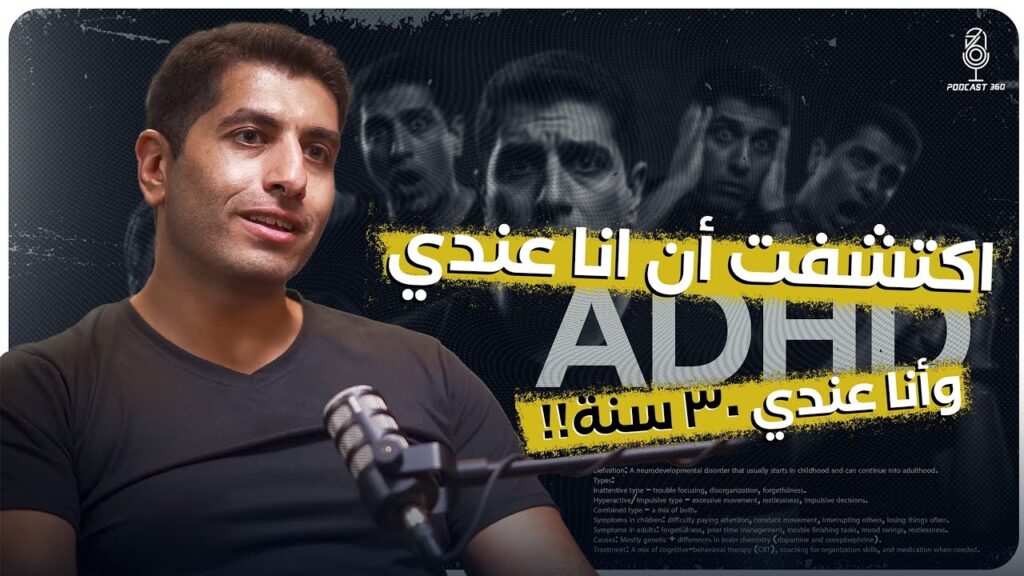 من الحيرة إلى الفهم: حكاية اختلاف عصبيّ، وفشلٍ مُثمر، ودروس في الطريق مع أسامة جويلي