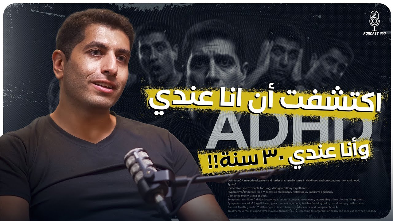 من الحيرة إلى الفهم: حكاية اختلاف عصبيّ، وفشلٍ مُثمر، ودروس في الطريق مع أسامة جويلي