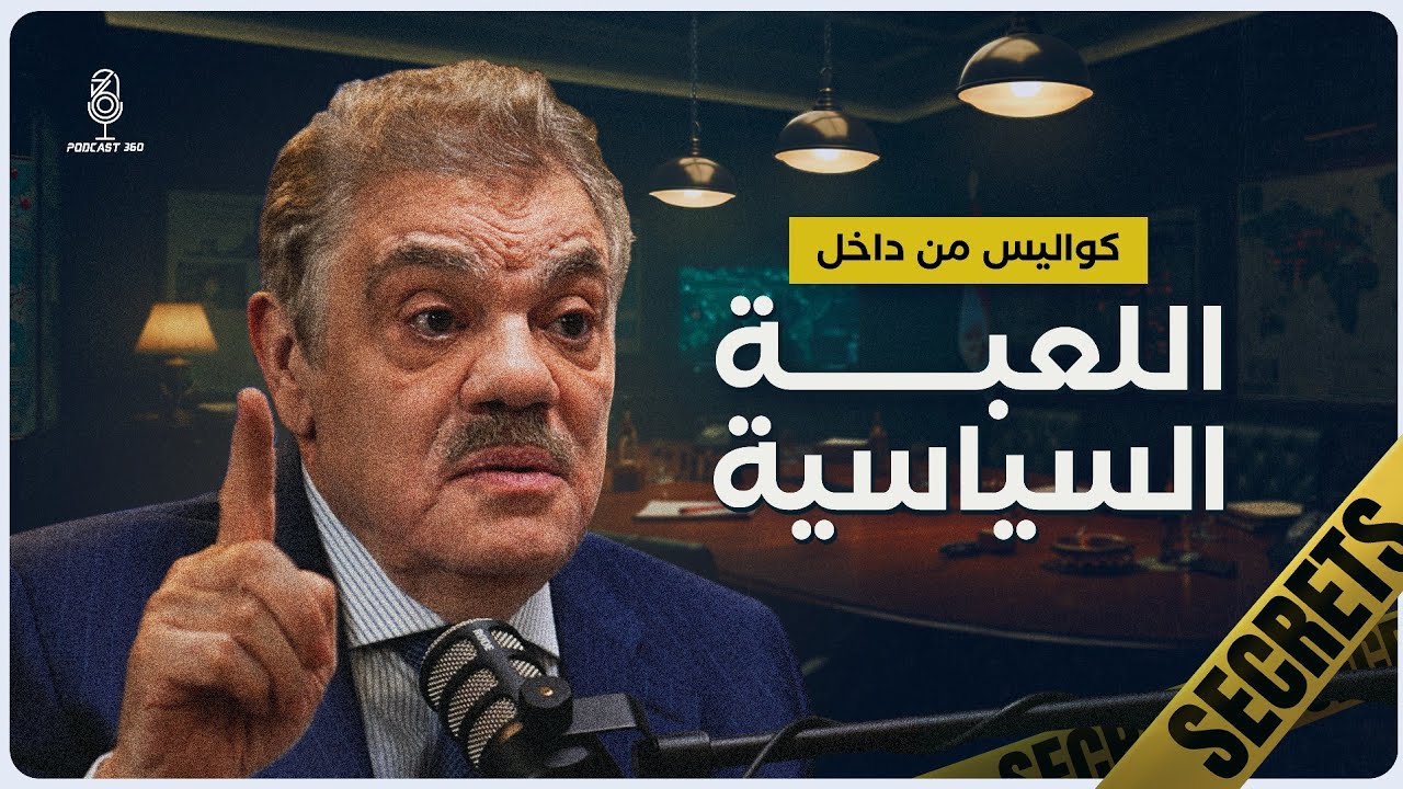 أسرار تُروى لأول مرة صندوق السياسة يُفتح على يد د السيد البدوي