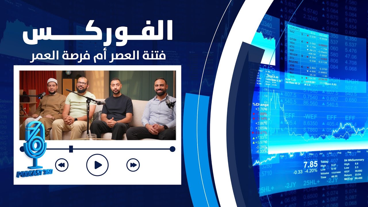 التداول تحت المجهر: بين فتنة الأرباح… وواقع الخسارة والحرام…و بين الطمع والجهل…يبدأ الطريق إلى الندم