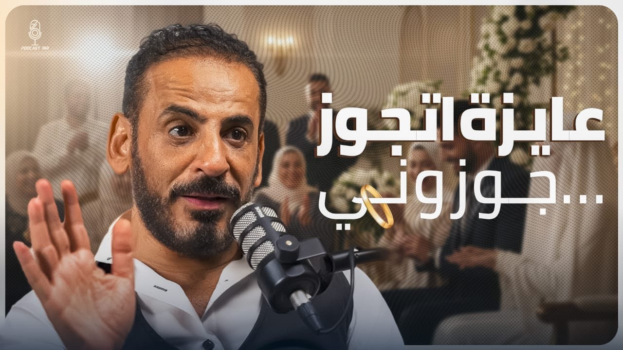 لعب عيال ولا جواز وعيال |من الانبهار للاختيار | رحلة العلاقات بين السلم والتعبان مع إيهاب معوض