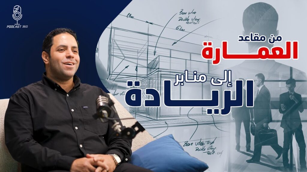 نجاحٌ بلا أخلاق هزيمة في ثوب براق|كيف بنى طاهر سعيد شركته بالأخلاق قبل الأرباح؟