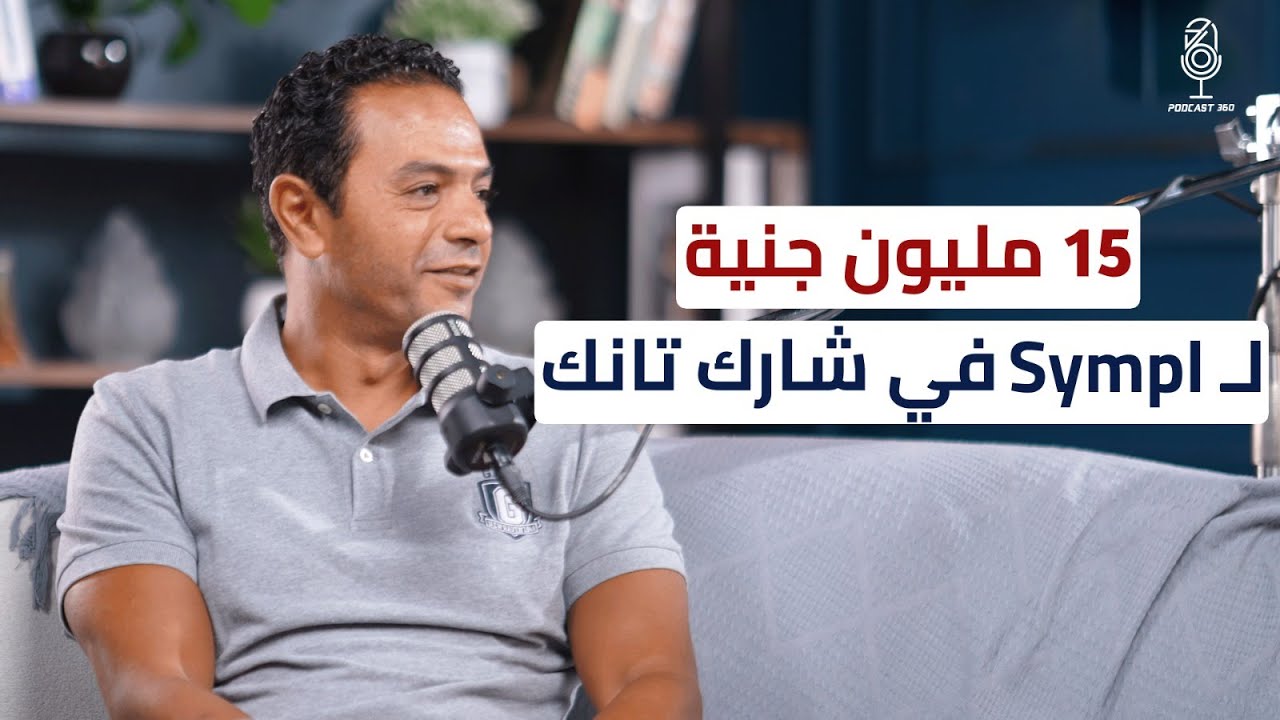 اشتر الآن وادفع لاحقاً II محمد الفقى كيف يبني مستقبل الدفع ؟