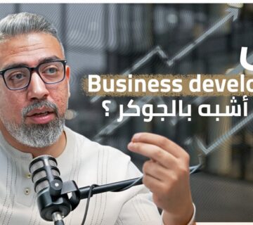 العمود الفقري لكل مشروع ناجح|الـ Business Developer جوكر كل مشروع|ما بين الفرص وصناعة القرار | مع محمد علي