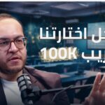 فردٌ يشعل شرارة التغيير||وتمتدّ E Youth بالتأثير|وتقود موجة تصنع جيلاً للمستقبل||مع مصطفى عبد اللطيف