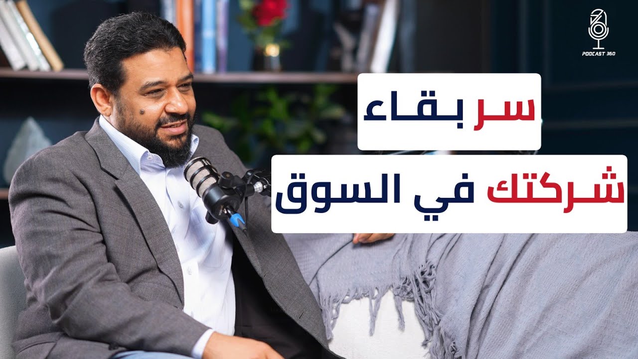 كيف تصنع شركة لا تُقهر؟ I هشام العدوي المدير التنفيذي لشركة مهر