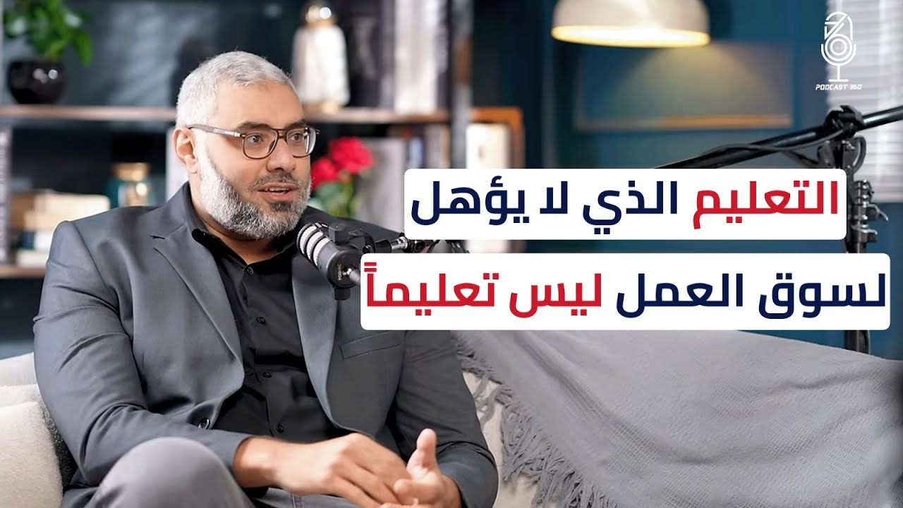 كيف يمهد التعليم الموازي الطريق لمستقبل أبنائنا مع د  محمد كحيل