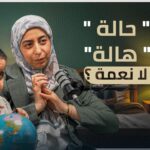 محنة ومنحة   اسمها تسنيم ||أم رأت النعمة حيث رأى الناس الابتلاء||صدام ما بين نظرة المجتمع وصبر أم