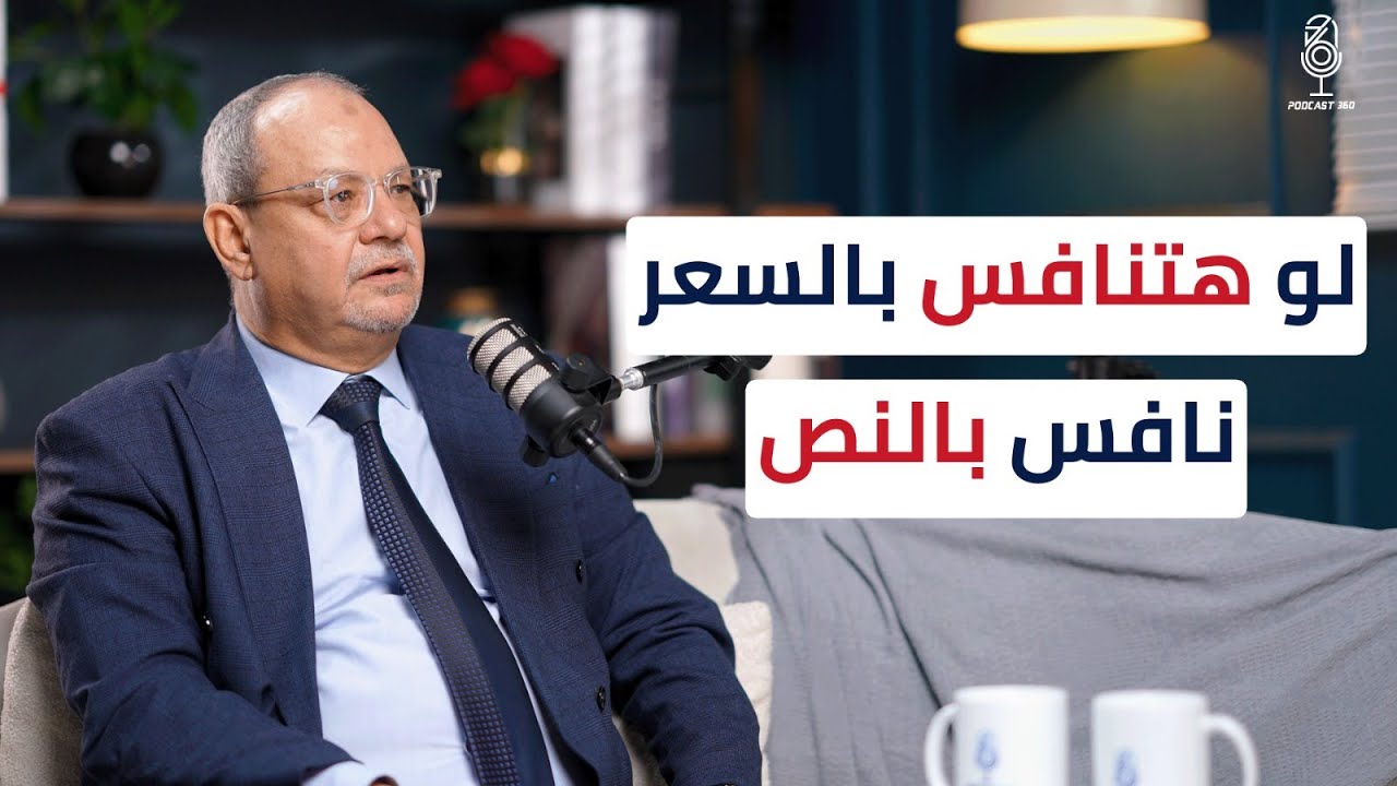 معايير نجاح المشاريع قبل انطلاقها | مع حسين بكري