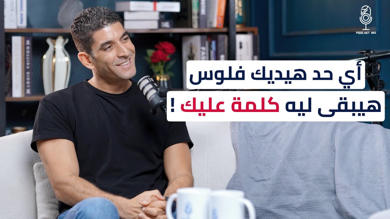 من ديون متراكمة إلى شراكة مع نجيب ساويرس والـSharks🦈 || عمر خليفة يحكي قصة نجاح 'شغلني'