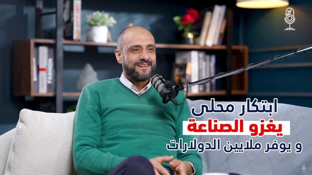 نهاية عقدة الخواجة على يد مصطفى أحمد | بوردة محلية توفر ملايين الدولارات وتخدم كبرى المصانع