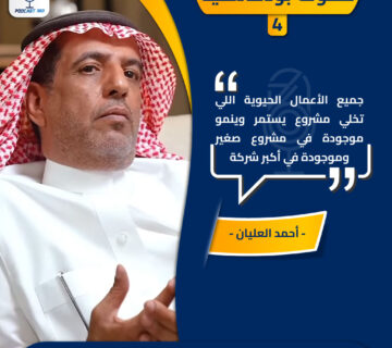 قطوف بودكاستية 4 أحمد العليان 360x320