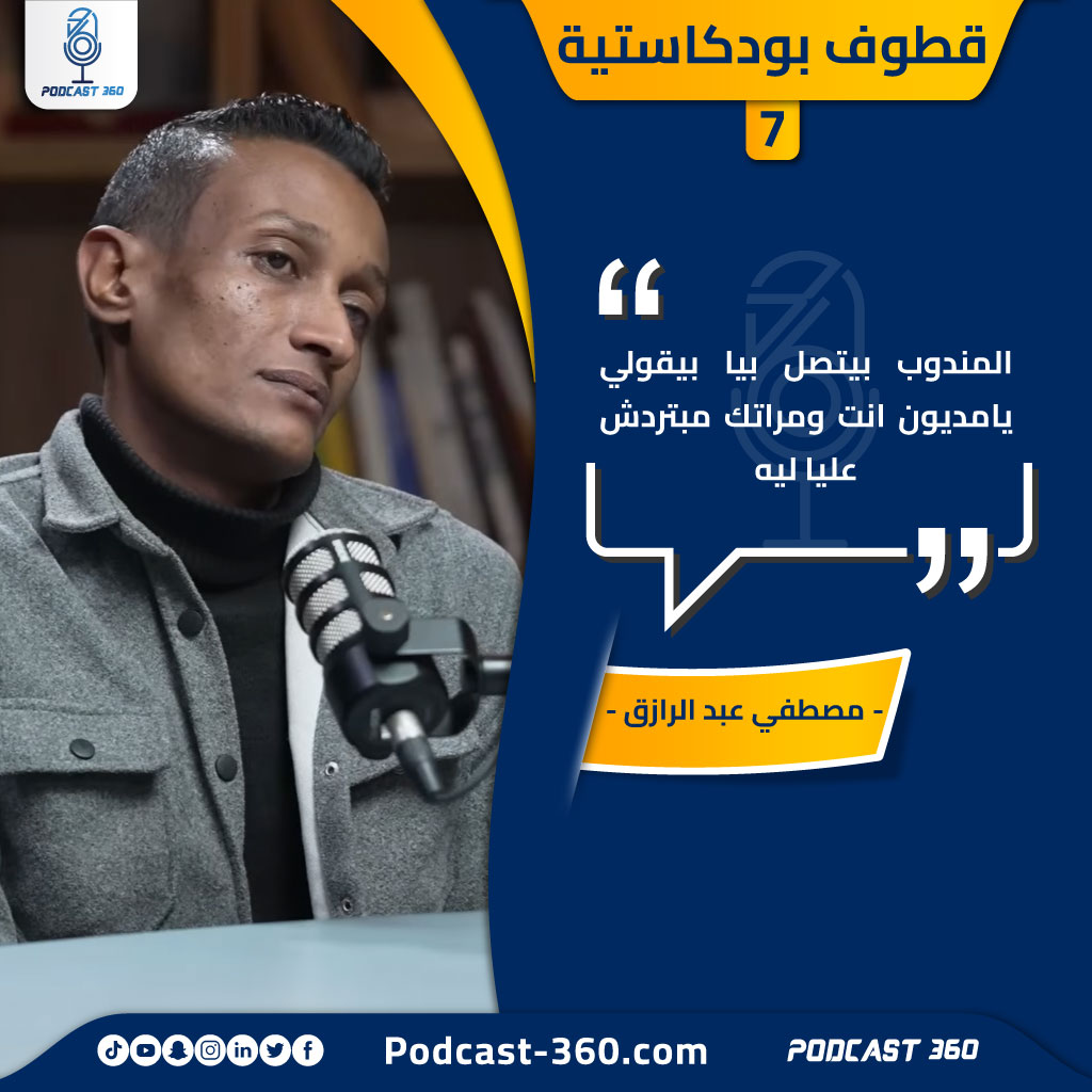 قطوف بودكاستية 7