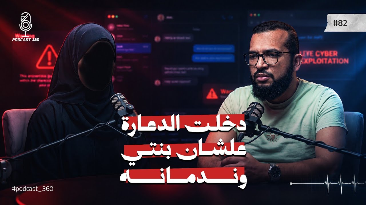 من داخل عالم الدعارة | شمس باعت نفسها في الواقع وجوا التطبيقات |ملف مسكوت عنه