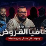 من داخل عش الدبابير | كنت أعمل في القروض وتدمرت | ضحايا القروض يروون قصصهم وموظفون يعترفون بالحقيقة